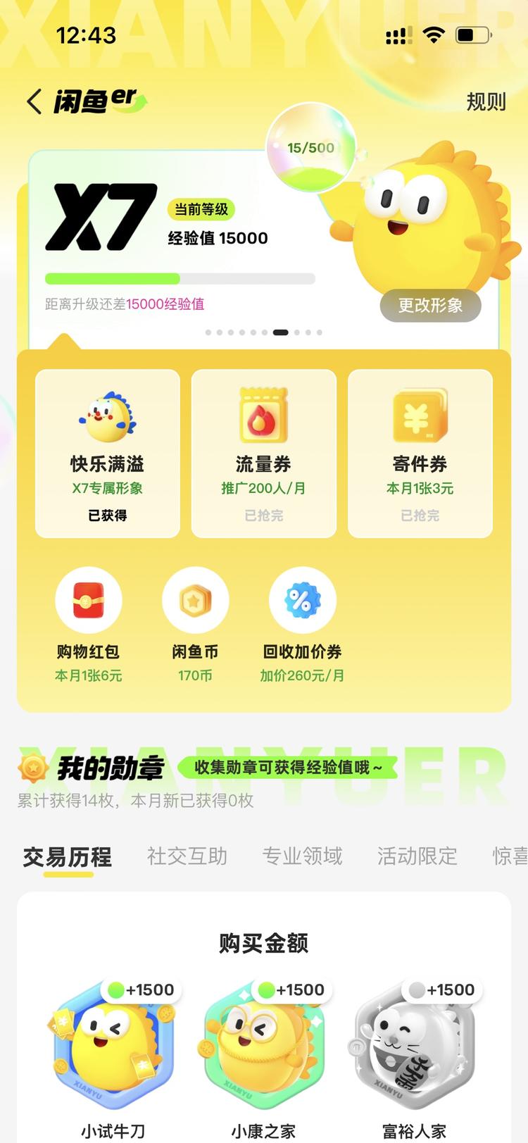 闲鱼新增一个会员等级，这阵..#风向标-航海圈