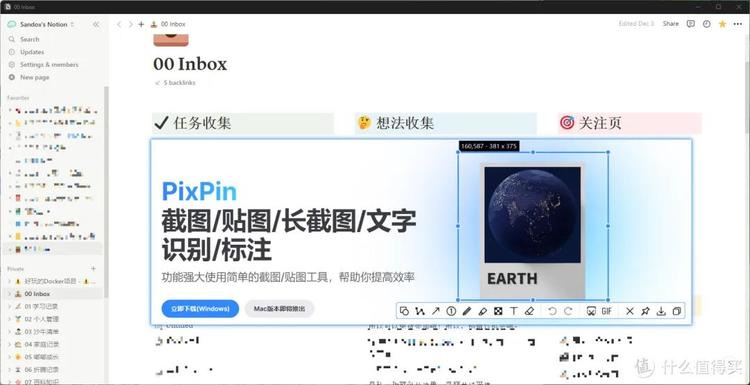 一款这两年出的国产截图工具..#风向标-搞钱风向标论坛-航海社群内容-航海圈