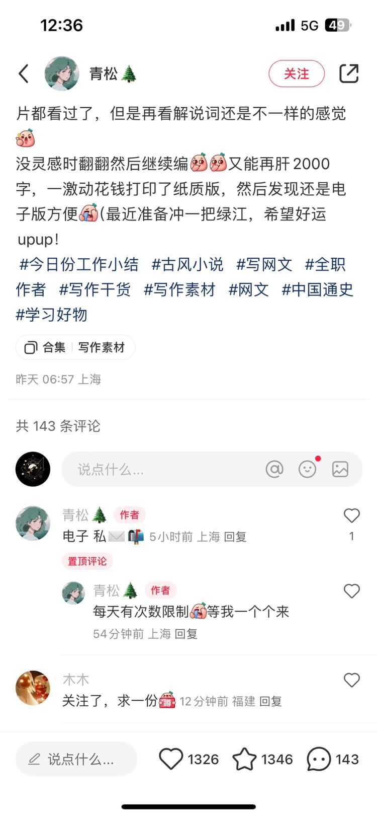 小红书分享写作素材，提供电..#风向标-搞钱风向标论坛-航海社群内容-航海圈