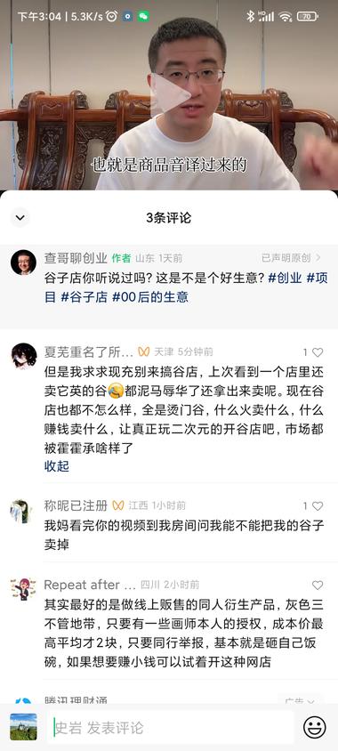 图片[2]-谷子店不知道有圈友开过没，贩卖二次元….-网创风向标论坛-网络创业-网创圈