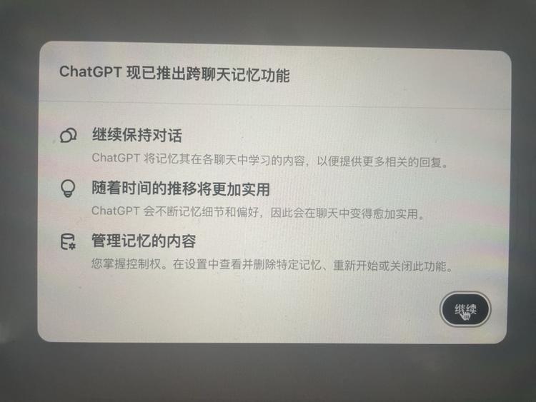 chatgpt 推出跨聊天..#风向标-航海圈