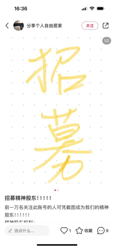 小红书涨粉新方式，招募精神..#风向标-搞钱风向标论坛-航海社群内容-航海圈