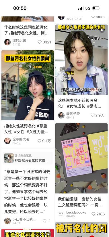 图片[3]-近期各平台拒绝女性词汇污名化的话题….-网创风向标论坛-网络创业-网创圈