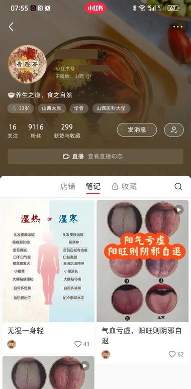 图片[2]-痛点：根据舌相卖茶！
共三篇笔记，….-网创风向标论坛-网络创业-网创圈