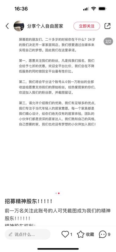 图片[2]-小红书涨粉新方式，招募精神股东，一天….-网创风向标论坛-网络创业-网创圈