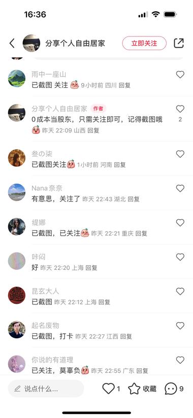 图片[3]-小红书涨粉新方式，招募精神股东，一天….-网创风向标论坛-网络创业-网创圈