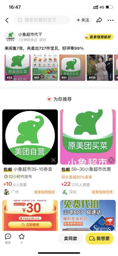 图片[3]-闲鱼做小象超市代下单。截图订单+地址….-网创风向标论坛-网络创业-网创圈