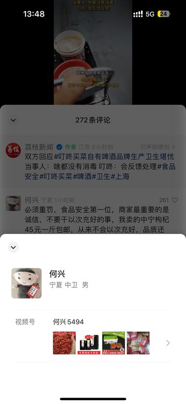 图片[2]-在食品类视频的评论区内引流….-网创风向标论坛-网络创业-网创圈