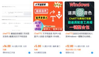 chattts 电商平台文..#风向标-搞钱风向标论坛-航海社群内容-航海圈