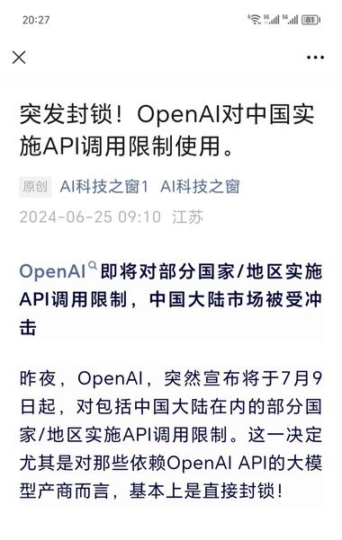 OPENAI API停止中..#风向标-航海圈