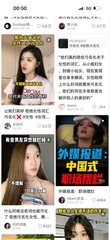 图片[2]-近期各平台拒绝女性词汇污名化的话题….-网创风向标论坛-网络创业-网创圈