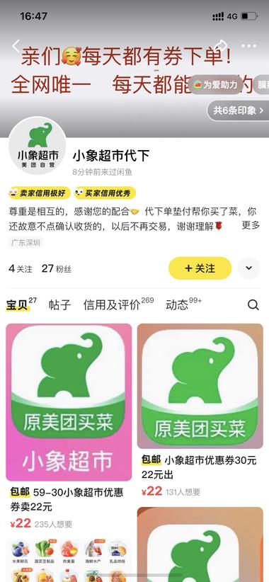 图片[2]-闲鱼做小象超市代下单。截图订单+地址….-网创风向标论坛-网络创业-网创圈
