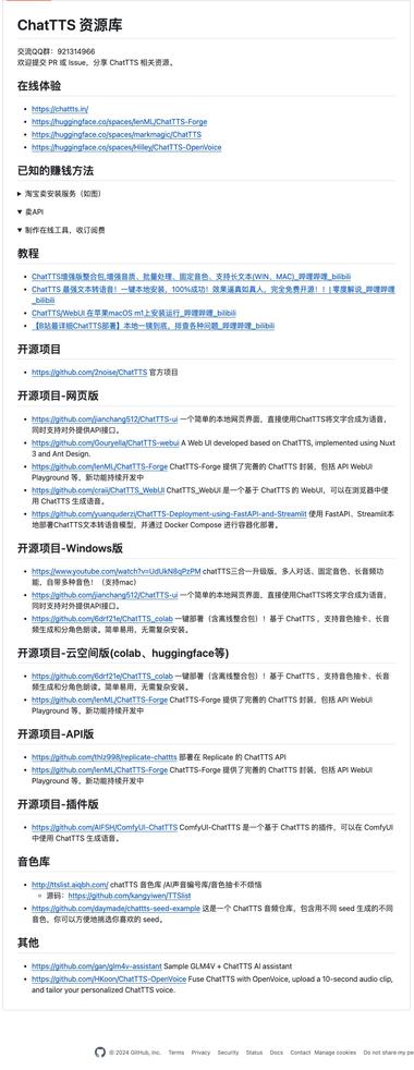 图片[2]-chattts 电商平台文字转语音服….-网创风向标论坛-网络创业-网创圈