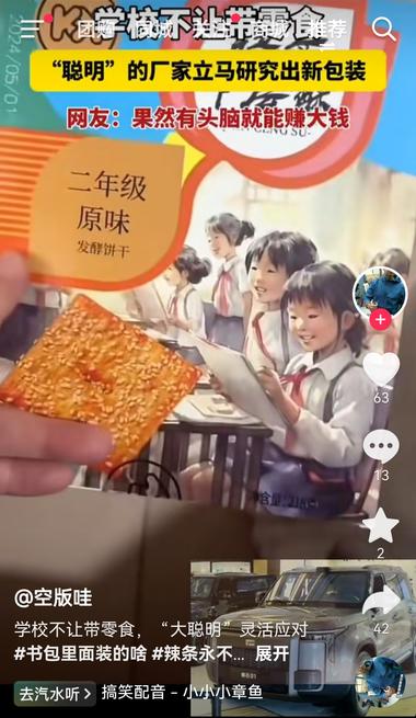 图片[2]-伪装成课本的零食包装，有需求就会有产….-网创风向标论坛-网络创业-网创圈