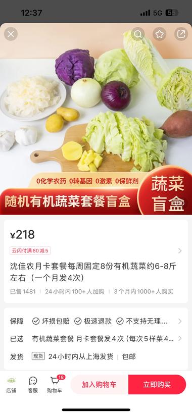 图片[3]-有机蔬菜盲盒月卡，从3月起号，已售2….-网创风向标论坛-网络创业-网创圈