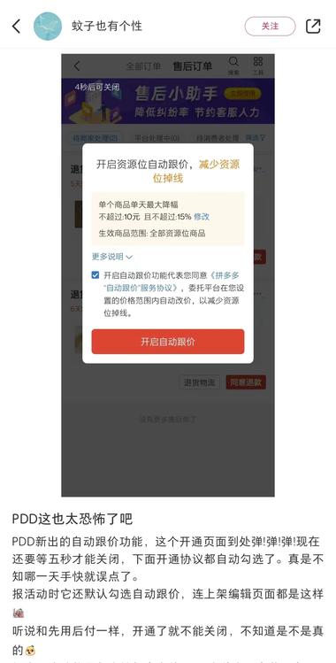 图片[2]-拼多多调整“自动跟价”服务，太恐怖了….-网创风向标论坛-网络创业-网创圈