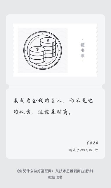 微信读书上架了藏书票功能，..#风向标-航海圈