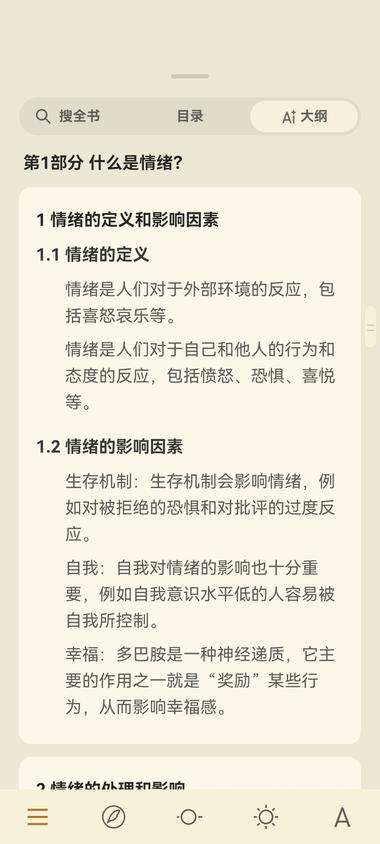 图片[2]-微信读书AI大纲功能，可以获得比目录….-网创风向标论坛-网络创业-网创圈