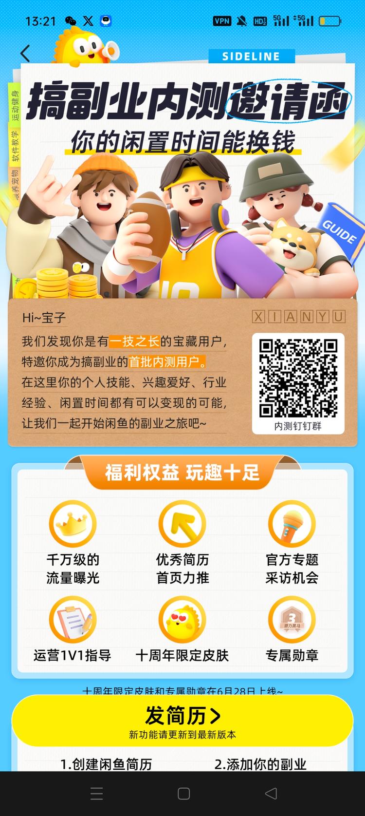 一个新机会：闲鱼开了副业内..#风向标-航海圈