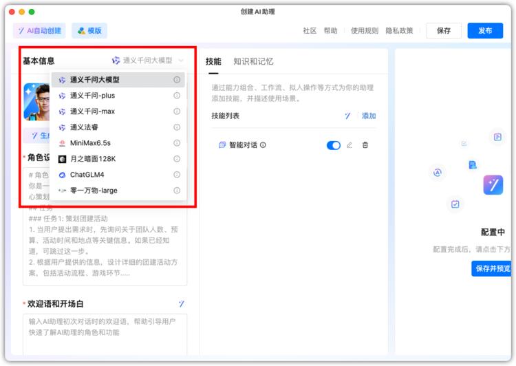 钉钉 AI 助理，可以使用..#风向标-航海圈