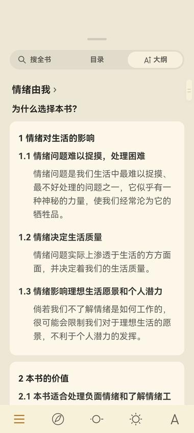 微信读书AI大纲功能，可以..#风向标-搞钱风向标论坛-航海社群内容-航海圈