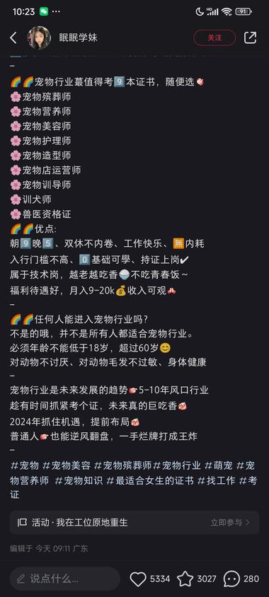 宠物殡葬师是一个近几年火起..#风向标-航海圈