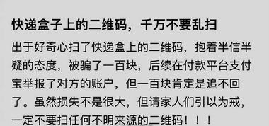 图片[3]-快递盒子上的二维码，千万不要乱扫。-网创风向标论坛-网络创业-网创圈