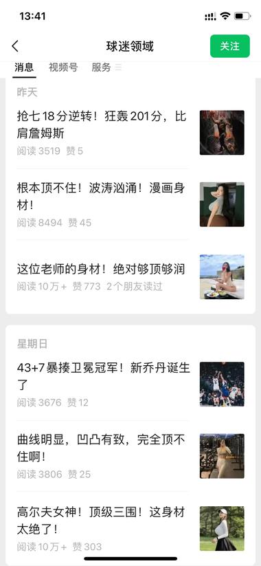 擦边案例：蹭“球”这个关键..#风向标-搞钱风向标论坛-航海社群内容-航海圈