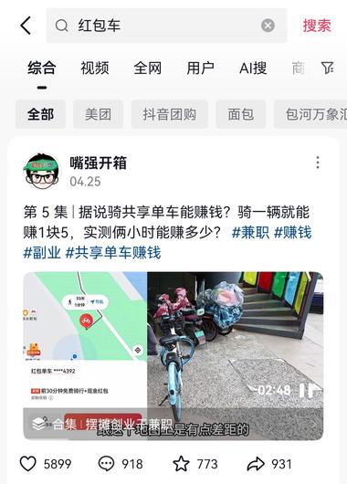 发现一个哈啰单车红包车的视..#风向标-航海圈