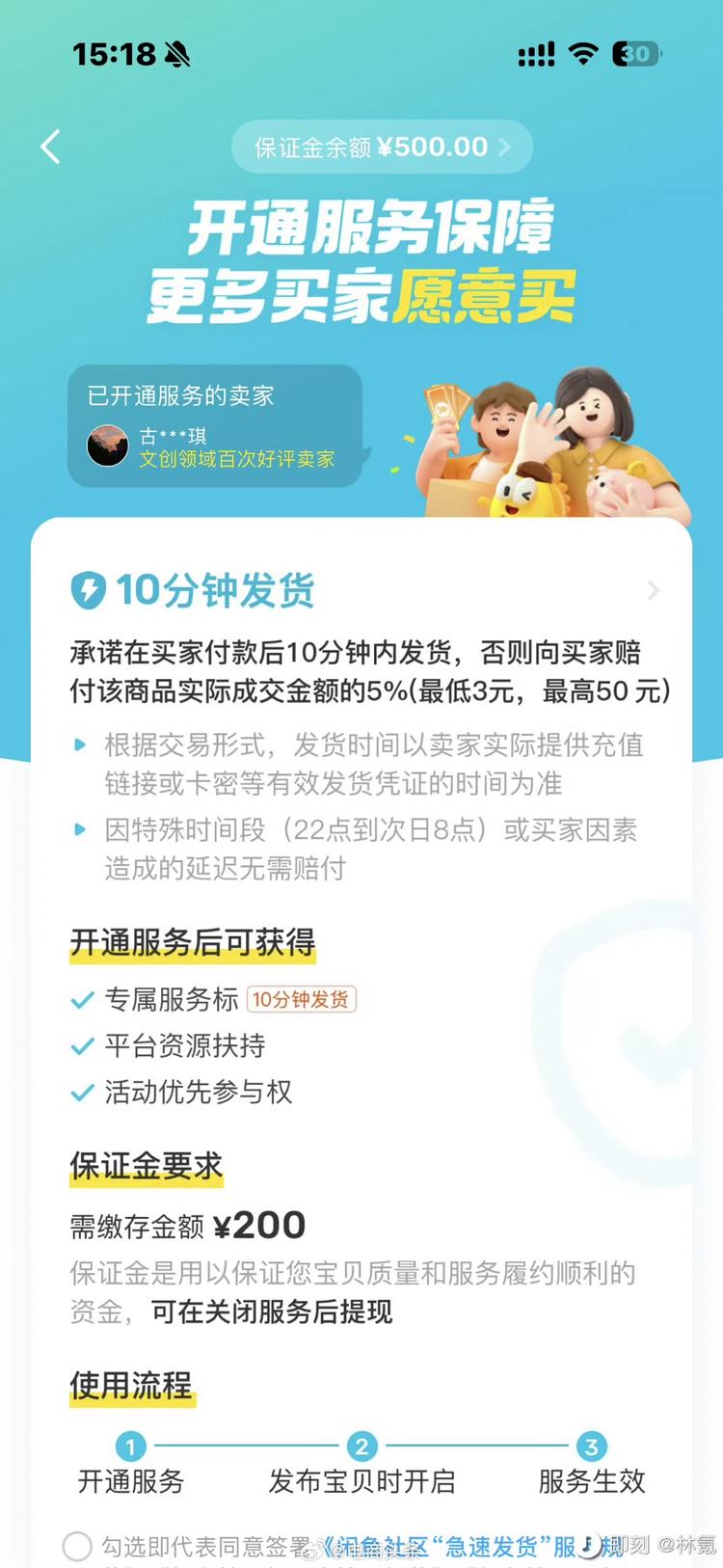 闲鱼搞了个 10 分钟发货..#风向标-搞钱风向标论坛-航海社群内容-航海圈