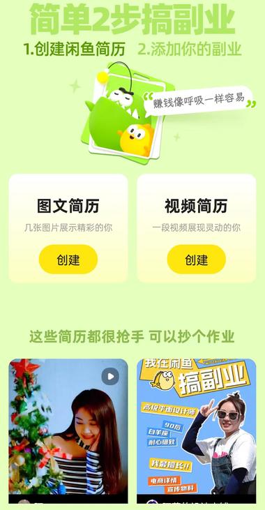 闲鱼新增了搞副业………....#风向标-航海圈