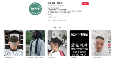 小红书引流一个账号叫 魏先..#风向标-搞钱风向标论坛-航海社群内容-航海圈