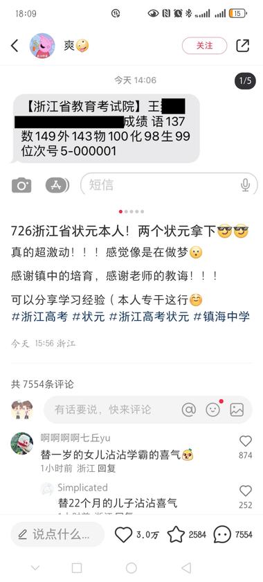 浙江省新出炉的高考状元，小..#风向标-航海圈