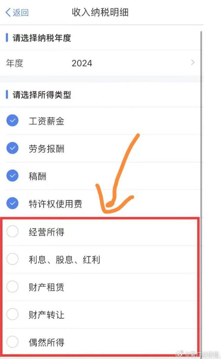 近日，有网友发现个税APP..#风向标-航海圈