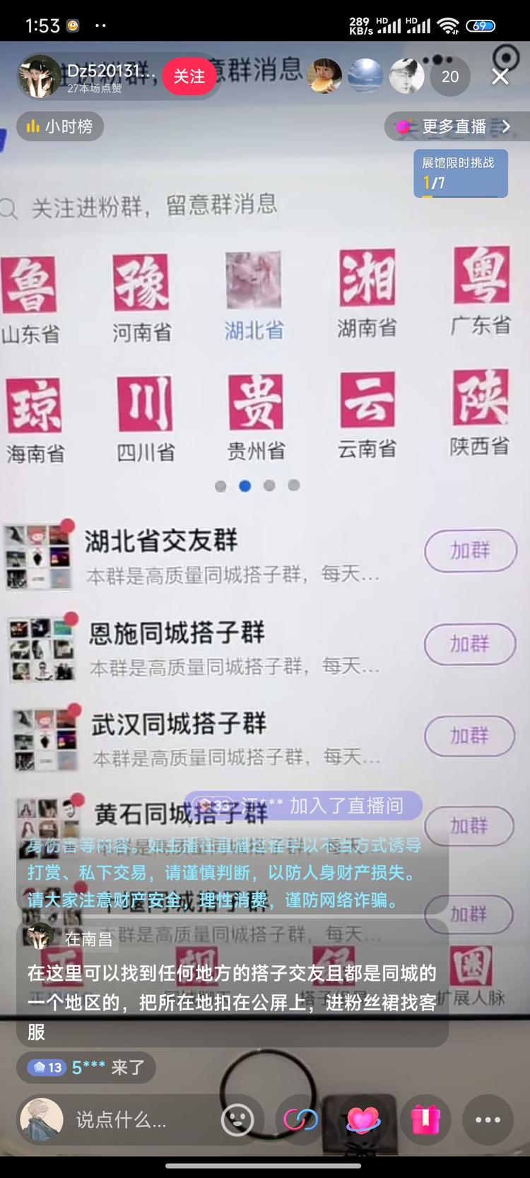 今天刷到了一个抖音同城交友..#风向标-航海圈