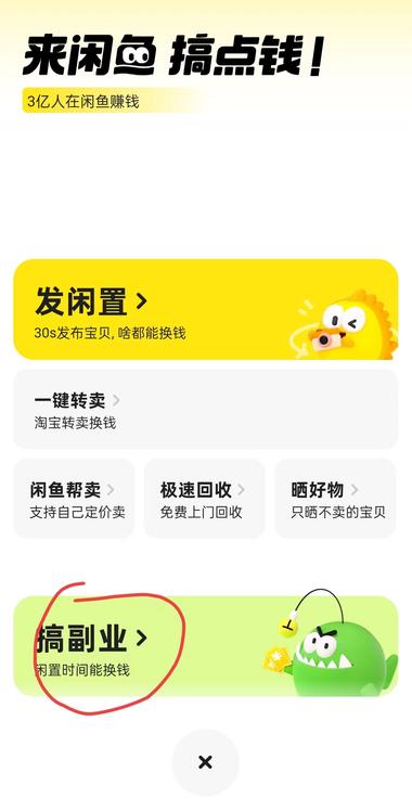 闲鱼新增了搞副业………....#风向标-航海圈