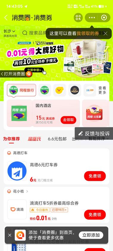 支付宝搜索【领消费券】点击..#风向标-航海圈