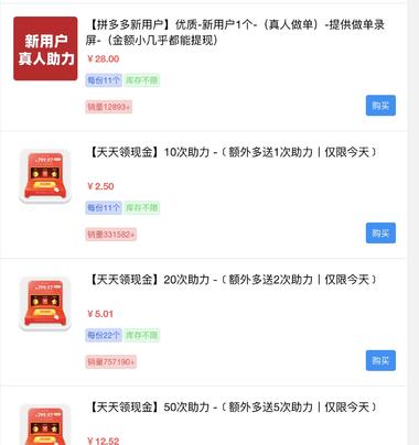 图片[6]-闲鱼做拼拼多砍价助力，接单后可以在网….-网创风向标论坛-网络创业-网创圈