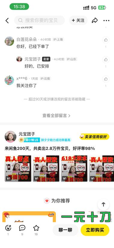 闲鱼做拼拼多砍价助力，接单..#风向标-航海圈