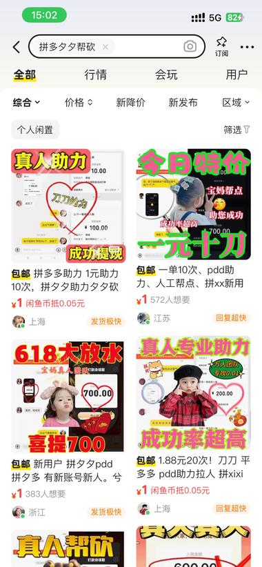 闲鱼做拼拼多砍价助力，接单..#风向标-航海圈