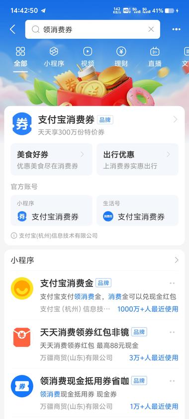支付宝搜索【领消费券】点击..#风向标-航海圈