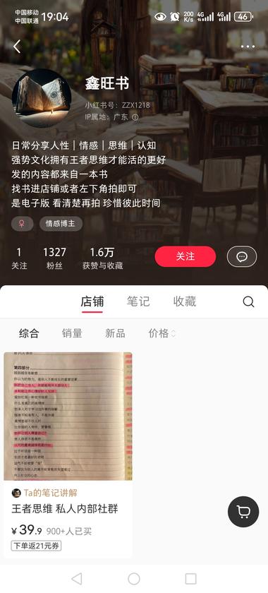 小红书卖人性，认知，强势文..#风向标-航海圈