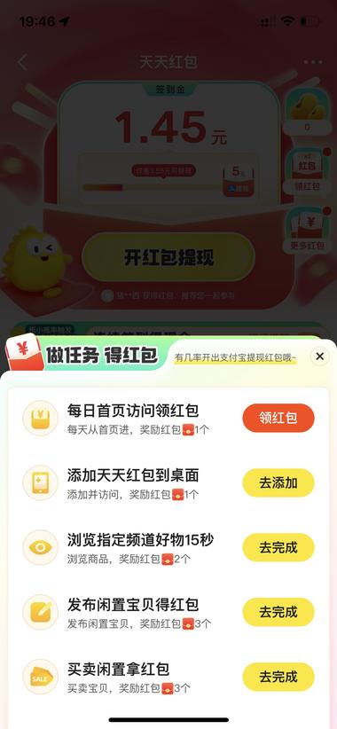 咸鱼现在也有签到领红包了。..#风向标-航海圈