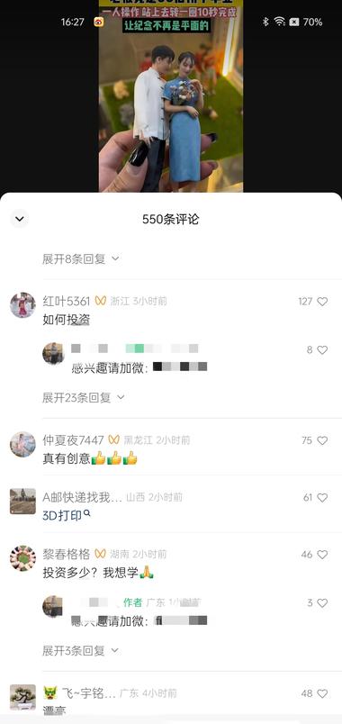 图片[3]-3D打印立体照片，评论区都是评论的想….-网创风向标论坛-网络创业-网创圈