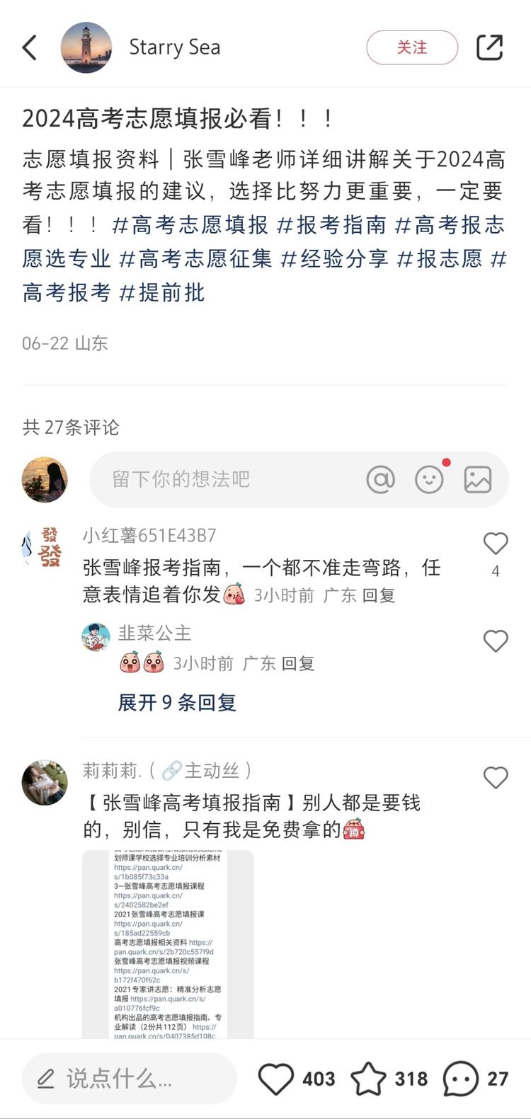 小红书抖音高考志愿填报卡引..#风向标-航海圈