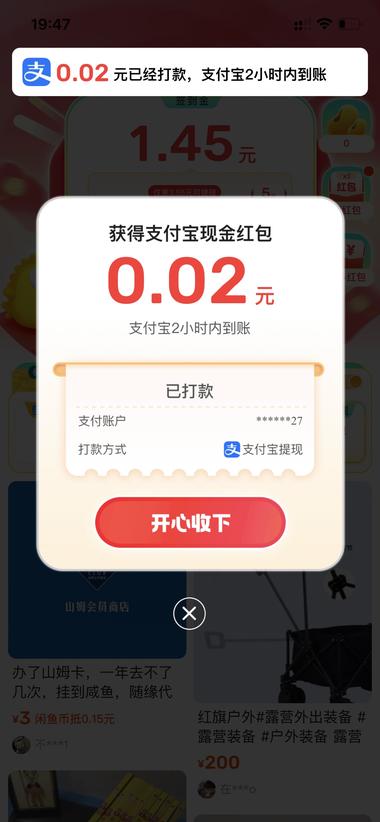 咸鱼现在也有签到领红包了。..#风向标-航海圈