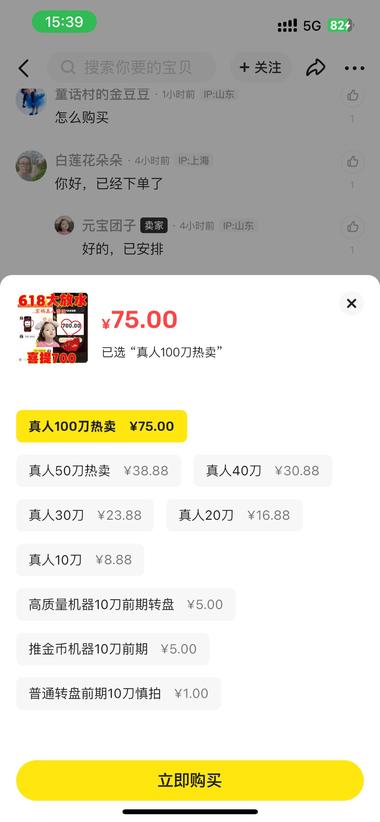 闲鱼做拼拼多砍价助力，接单..#风向标-航海圈