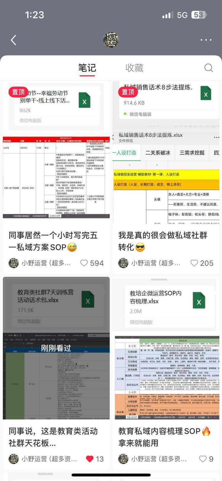 资料粉引流果然是最简单方便..#风向标-航海圈