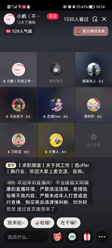 小红书离职博主，直播连麦聊..#风向标-航海圈