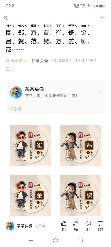 图片[3]-姓氏头像设计
从5月份开始篇篇十万。….-网创风向标论坛-网络创业-网创圈